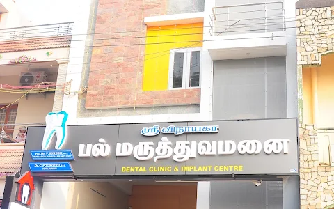 Sri Vinayaka Dental Clinic Cuddalore image