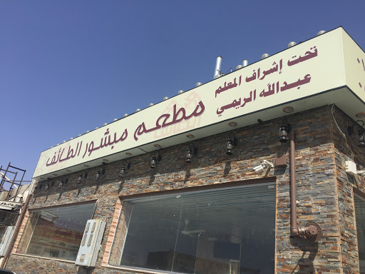 مطعم مبشور الطائف 