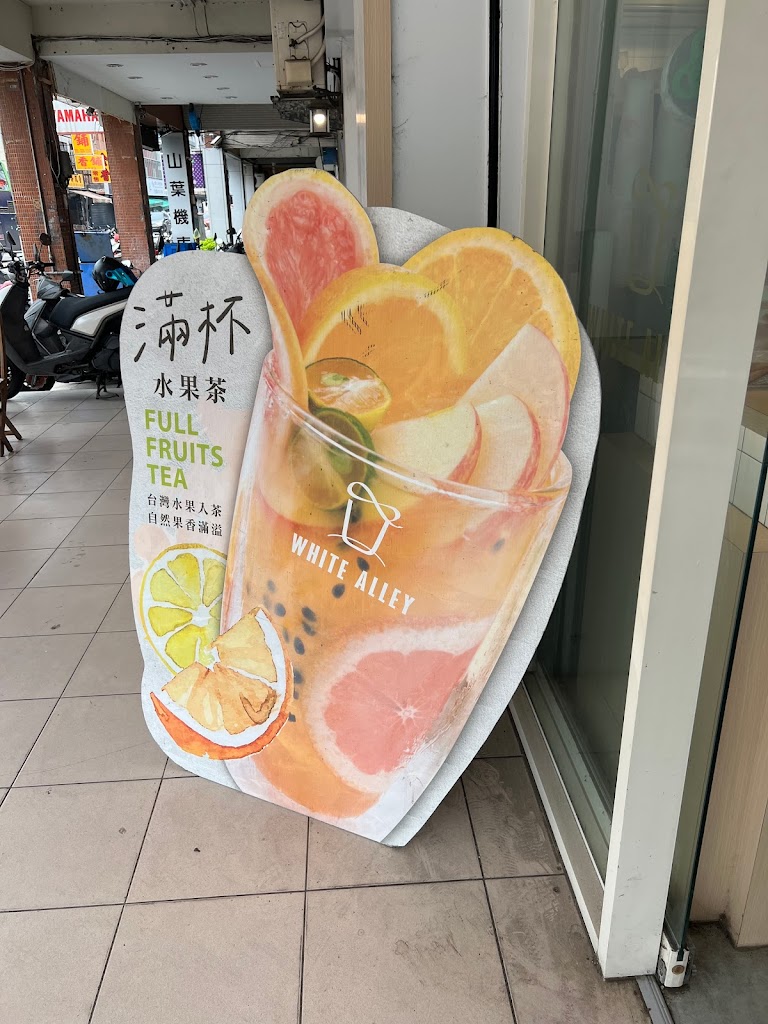 白巷子WHITE ALLEY 桃園春日店 的照片