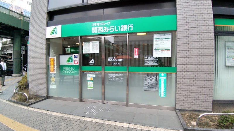 関西みらい銀行 江坂支店