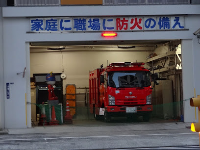 東京消防庁 麻布消防署飯倉出張所