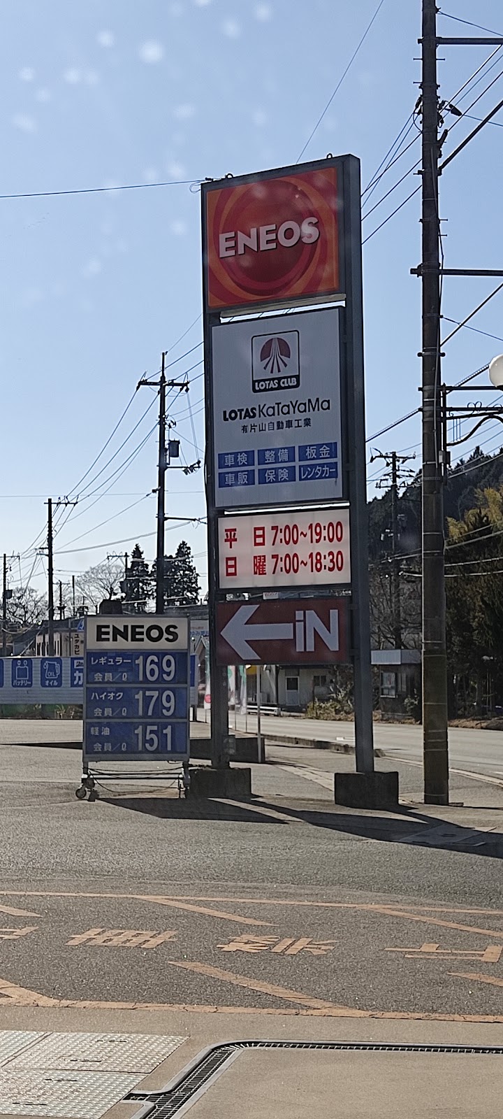 ENEOS 久井 SS (片山自動車工業)