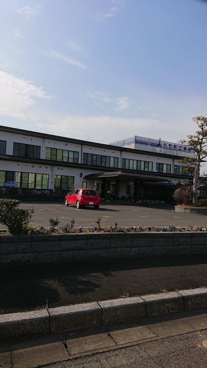 小竹町立病院