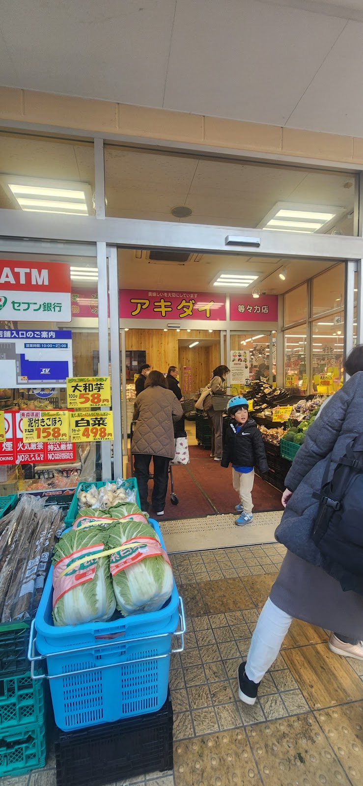 アキダイ 等々力店