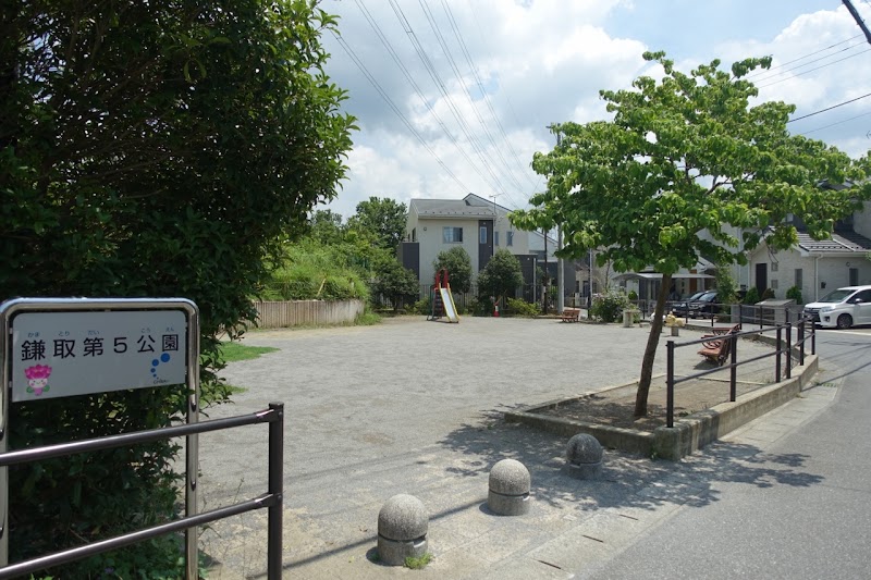 鎌取第５公園
