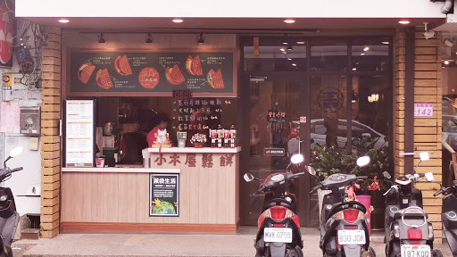 小木屋鬆餅 龍潭北龍店