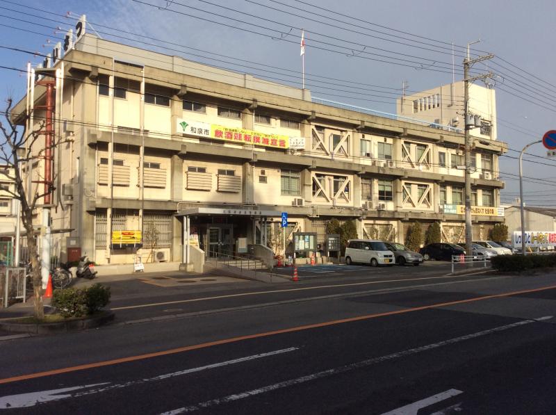 大阪府 和泉警察署