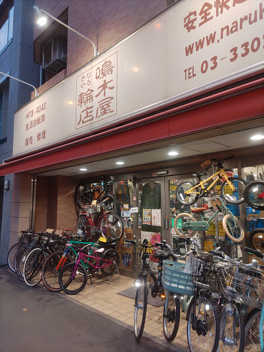 鳴木屋輪店