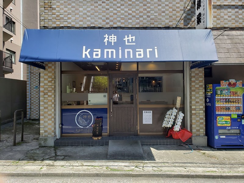 神也 kaminari〜麺〜