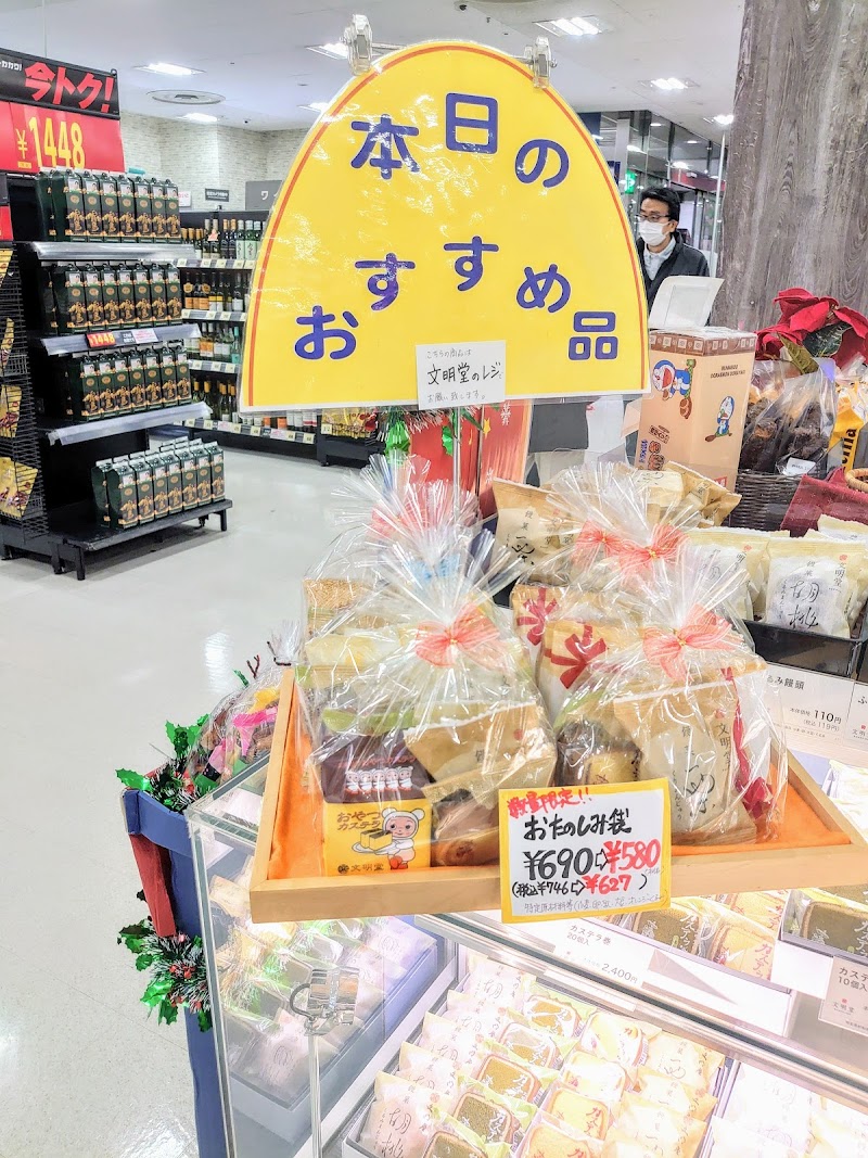 文明堂東京 西友清瀬店