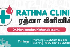 Rathna Clinic image