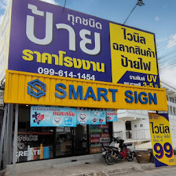 ร้านแฮมทำป้าย หัวหิน