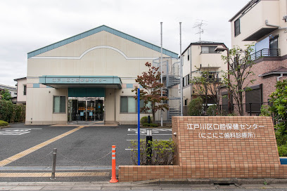 江戸川区口腔保健センター