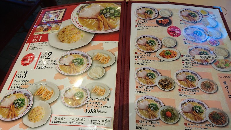 天下一品 八幡山店 東京都杉並区上高井戸 ラーメン屋 レストラン グルコミ