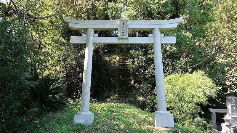 金刀比羅神社