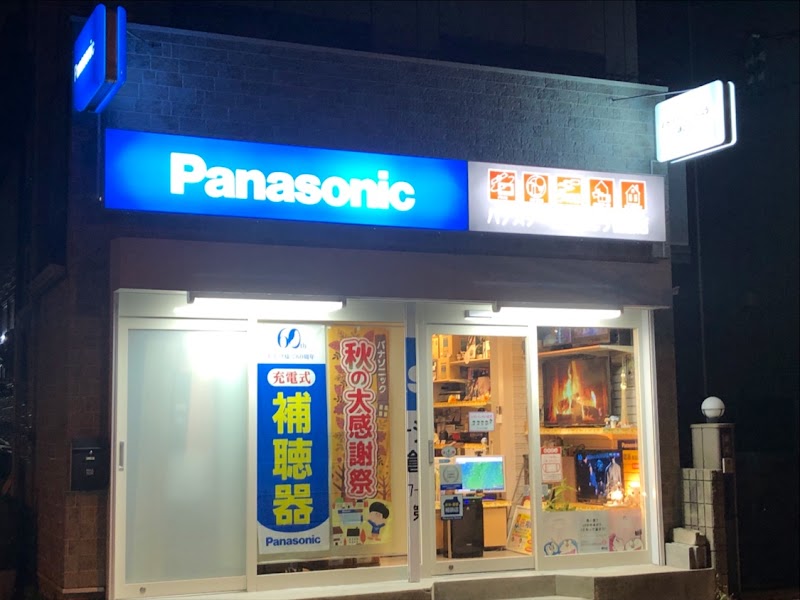 Panasonic shop パナステージしんこう鎌倉店