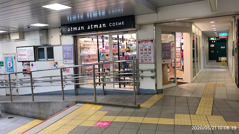 アートマン アートマン コスメ 明大前店