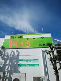 リカーランドトップ町田店