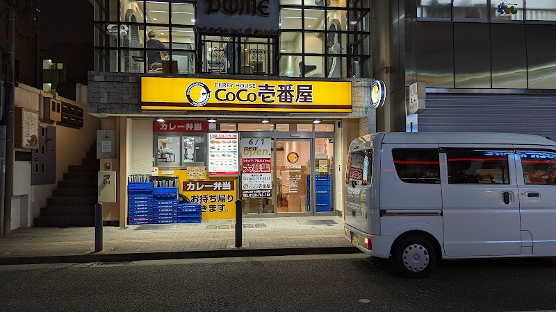 CoCo壱番屋 東急大倉山駅東口店
