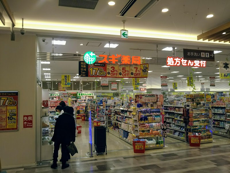スギ薬局 姫路駅前店