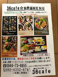 36cafe（ミロクカフェ）