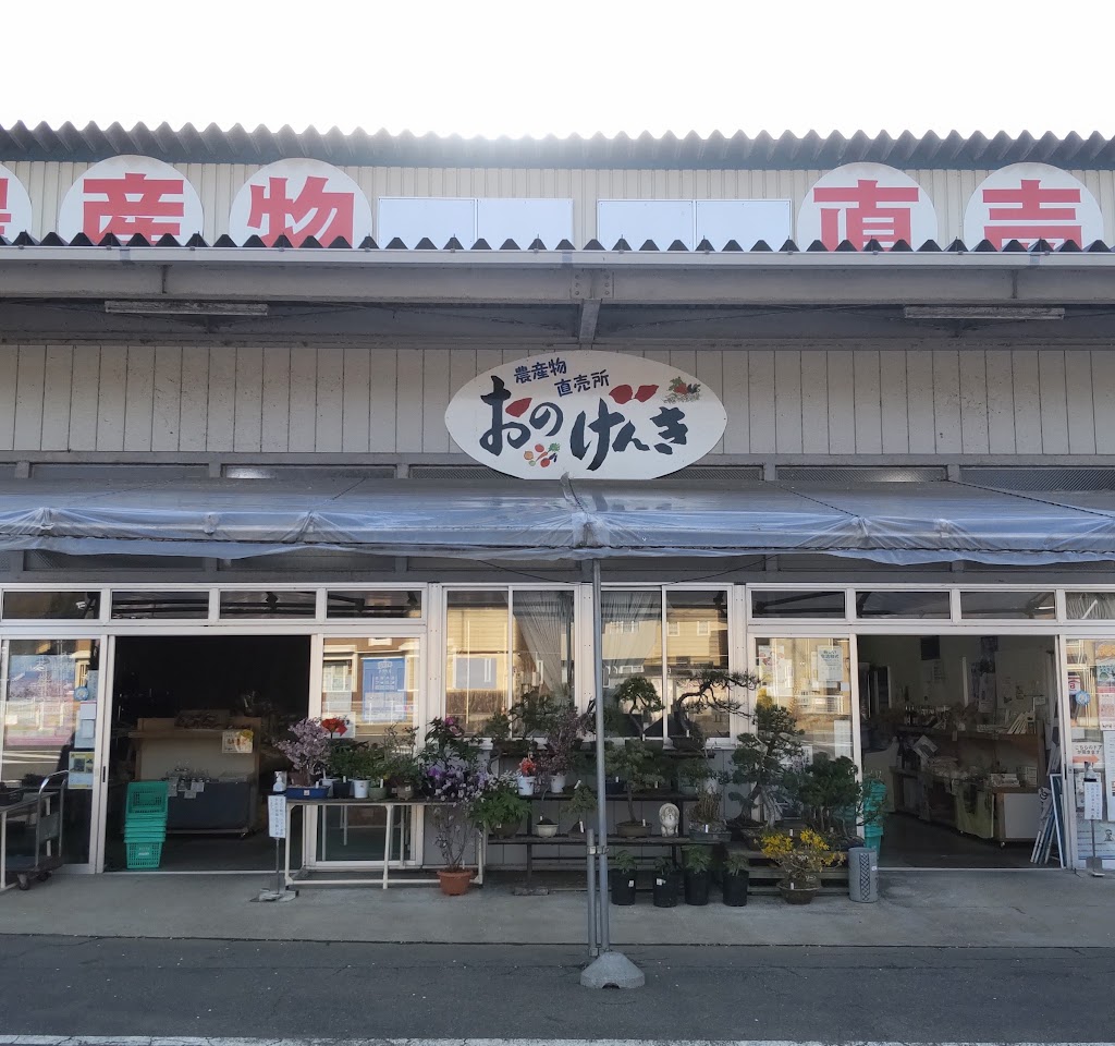 (株)おのげんき