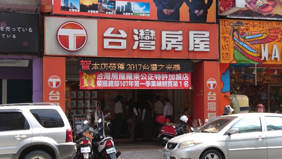 台湾房屋 罗东公正特许加盟店