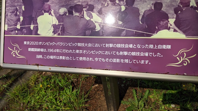 表彰台跡地 第18回オリンピック競技大会 東京1964