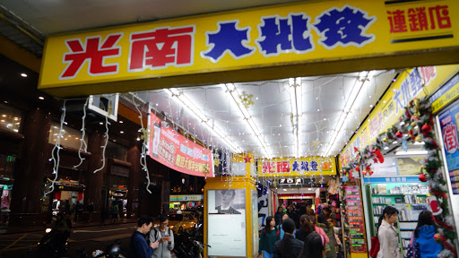 Kuang Nan Wholesale Taipei Xuchang Store