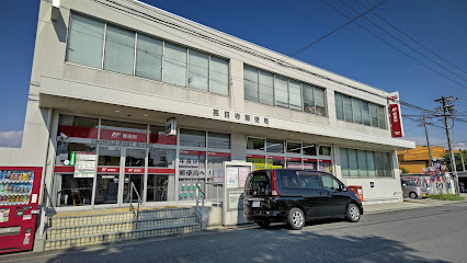甚目寺郵便局