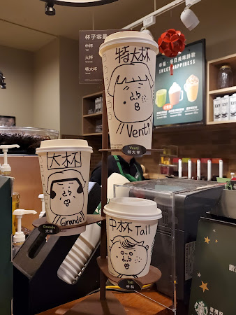 STARBUCKS 星巴克 (木新門市)