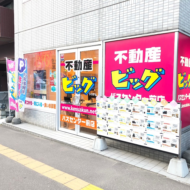 （株）ビッグシステム バスセンター前店