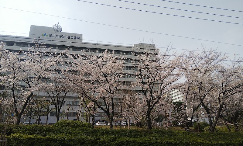 第二大阪警察病院