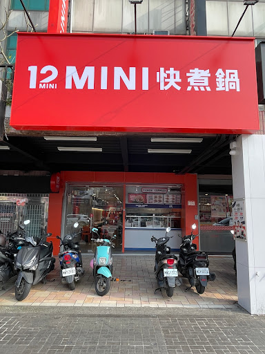 12MINI 桃園龜山復興一店