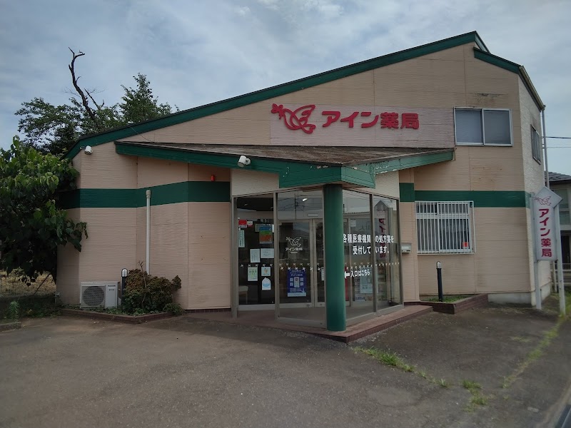 アイン薬局 坂東沓掛店