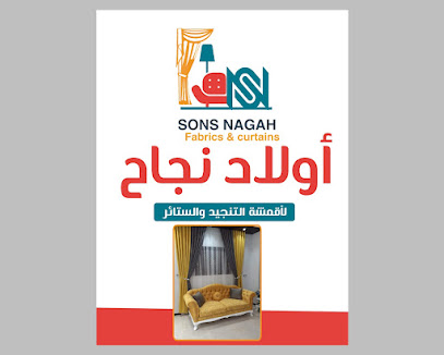معرض أولاد نجاح للمفروشات والستائر