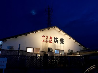 筑豊