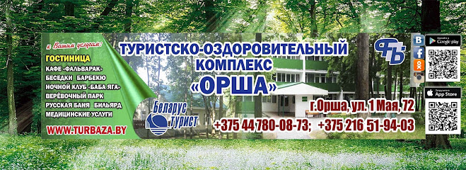 Orsha Tourist Complex - 1st May Street 72, Orsha 211394, Belarus
