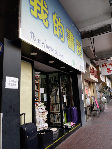 二手气动商店 香港
