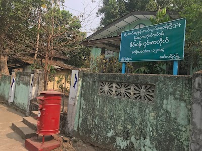 Photos of Daingwunkwin Post Office