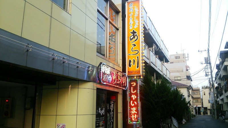 焼肉レストラン八坂あら川本店