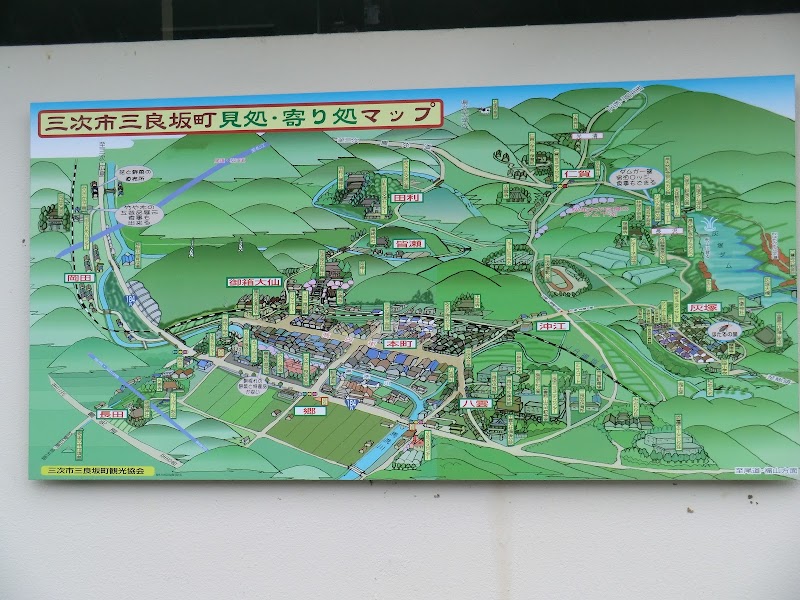 三良坂保育所