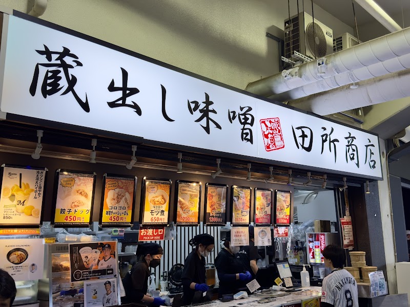 麺場 田所商店 マリンスタジアム店