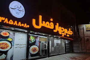 Chaharfasl Restaurant image