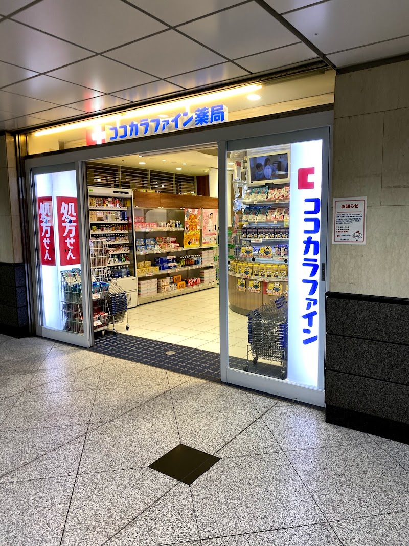 ココカラファイン薬局 ＪＲ大阪駅店