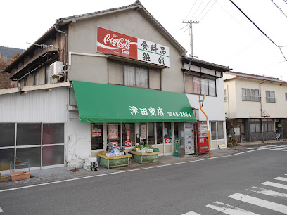 津田食料品店