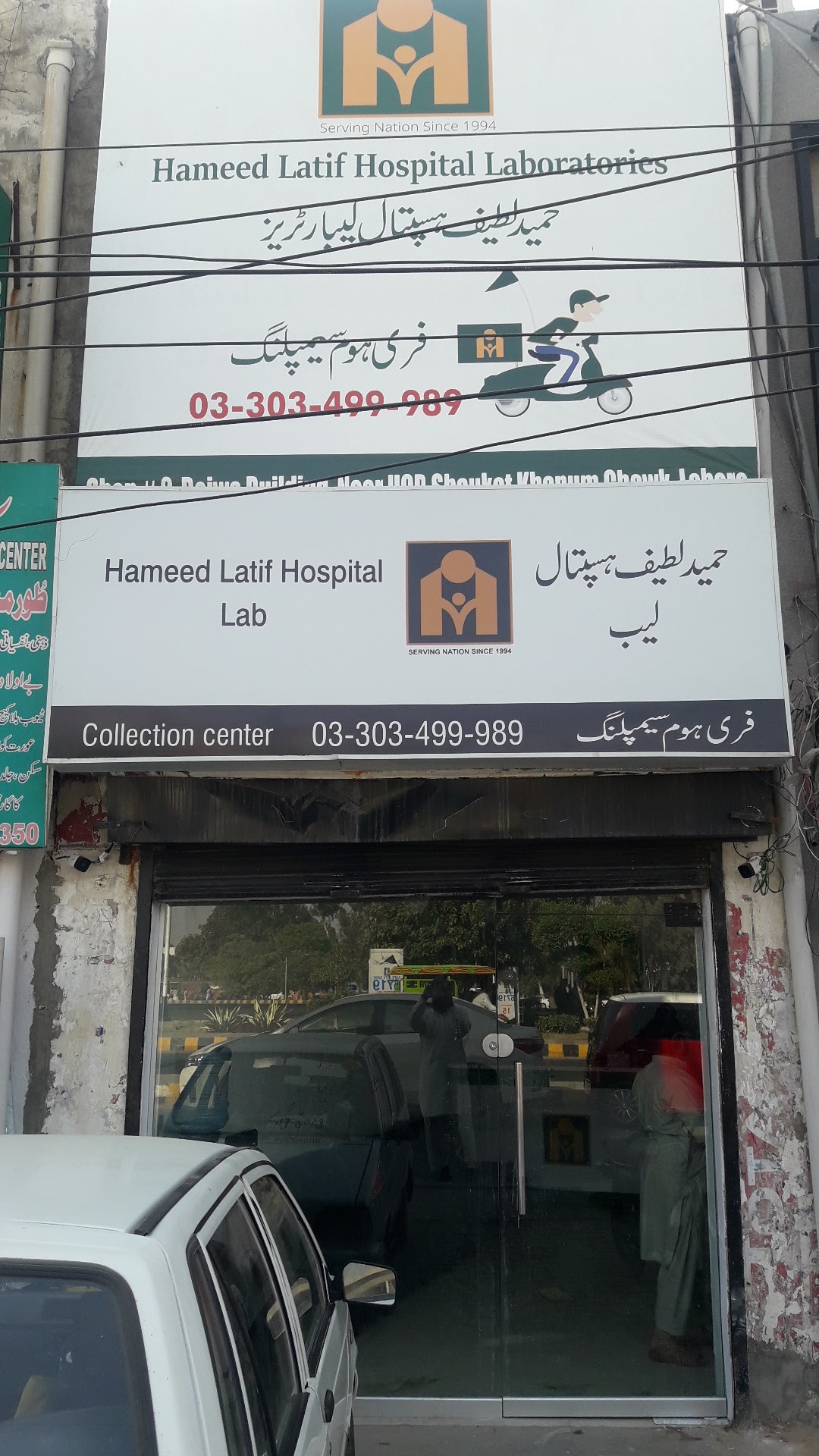 Hameed Latif Hospital Laboratories