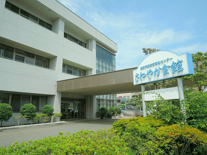 鳥取市社会福祉協議会障害者福祉センター
