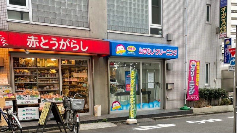 ムサシノクリーニング 駒込店