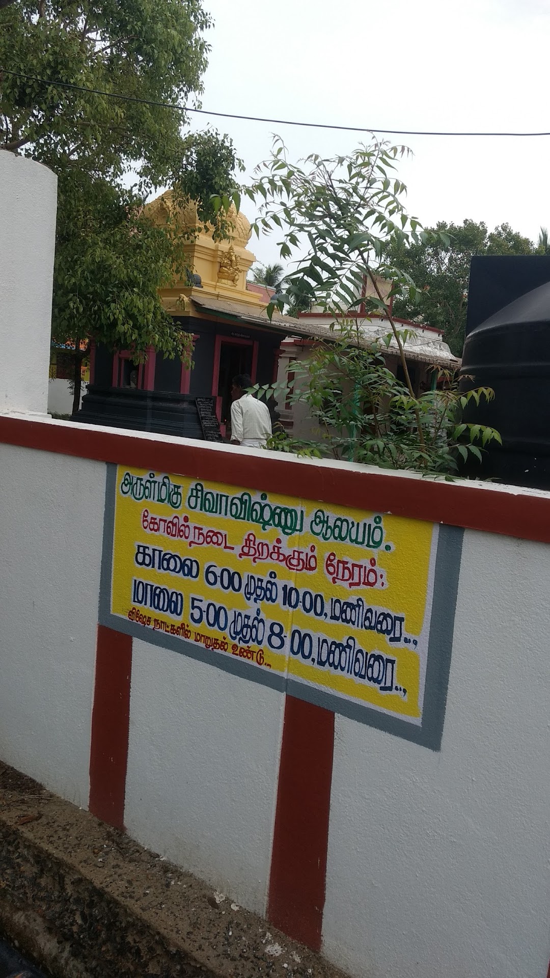 Siva Vishnu Temple